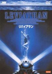 ✨希少品✨ LEVIATHAN リバイアサン ('89) 【DVD】 ✨希少品