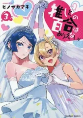 2025年最新】百合マンガの人気アイテム - メルカリ