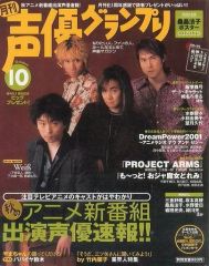 声優グランプリ 2006年9月 石田彰 - メルカリ