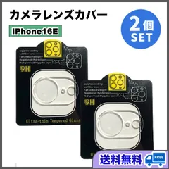 iPhone 16e 2枚セット カメラレンズカバー 保護フィルム 強化ガラス 耐衝撃 透明 クリア アイフォン