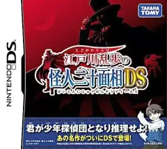 【中古】ニンテンドーDSソフト 江戸川乱歩の怪人二十面相DS