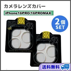 iPhone16Pro / 16ProMax 2枚セット カメラレンズカバー 保護フィルム 強化ガラス 耐衝撃 透明 クリア アイフォン