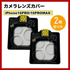 iPhone16Pro / 16ProMax カメラレンズカバー 2枚セット 保護フィルム 強化ガラス 耐衝撃 クリア 透明 アイフォン