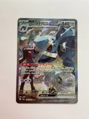 080[PK]Y2851(カード) ダイゴのメタグロスex 245/193 SAR やや傷や汚れあり 11/30出品