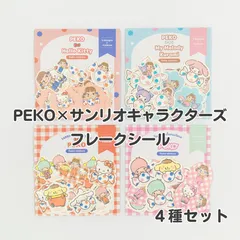PEKO×サンリオキャラクターズ×古川紙工 フレークシール 4種セット まとめ売り