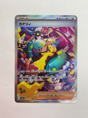 PSA9 カナリィ SAR MEGAドリームex - メルカリ