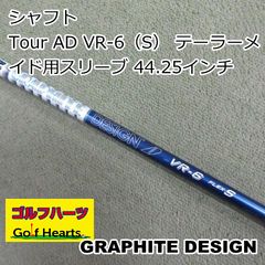 ツアーAD VF-6 S ドライバー用 キャロウェイスリーブ 純正カスタム