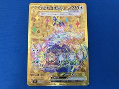 テラパゴス　 SAR 230 HP ポケモンカード Amazon.co.jp: ポケモンカードゲームSV sv8a ハイクラスパック テラス