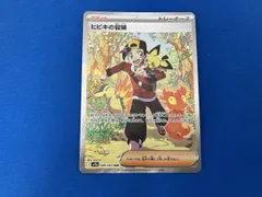 ヒビキの冒険(089/063) SAR ポケモンカードゲーム