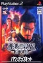 PS2/信長の野望 蒼天録 with パワーアップキット
