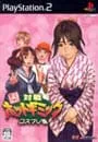 PS2／対戦ホットギミック コスプレ雀 彩京べすと 【CERO「Z」】[18歳以上対象]