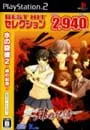 PS2／水の旋律2 緋の記憶 BEST HIT セレクション
