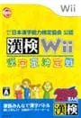 Wii/財団法人日本漢字能力検定協会公認 漢検Wii 〜漢字王決定戦〜
