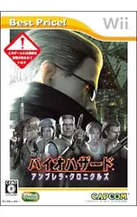 Wii／バイオハザード アンブレラ・クロニクルズ Best Price!