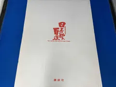 原田泰治が描く「日本の歌百選」 日本の歌百選 / 原田泰治 - 紀伊國屋書店ウェブストア｜オンライン書店