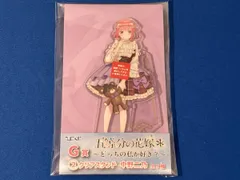 (未開封)ひこくじ 五等分の花嫁＊~どっちの私が好き？~ G賞 クリアスタンド 中野二乃