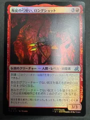 MTG 叛徒の弓使い、ロングショット Longshot, Rebel Bowman 日本語　foil TLE ア　アバター