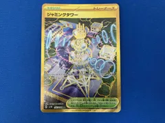 ジャミングタワー(132/098) UR ポケモンカードゲーム