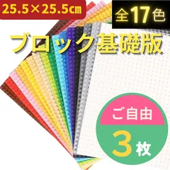 🍵 数量限定 🍵  レゴ ３枚セット 基礎板 プレート LEGO 基盤 クラシック ブロック 土台 板 知育 玩具