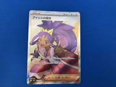 2025年最新】ポケモンカード sr アイリスの人気アイテム - メルカリ