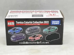 2025年最新】 トミカ カラフルコレクション 2022の人気アイテム - メルカリ