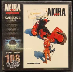 2025年最新】AKIRA ジグソーパズルの人気アイテム - メルカリ