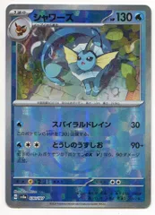 Pokemon SV8a 030/187 シャワーズ[モンスターボール柄] ミラー