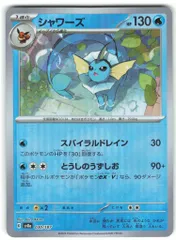 Pokemon SV8a 030/187 シャワーズ[モンスターボール柄] ミラー
