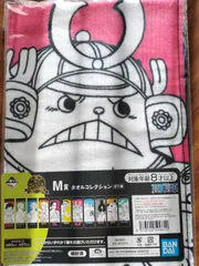 一番くじ ワンピース vol.100 Anniversary」チョッパーM賞タオルコレクション