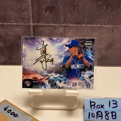 2025年最新】山井大介 サインの人気アイテム - メルカリ