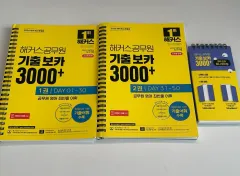 Hackers 公務員 既出VOCA 3000+