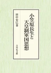 2025年最新】小笠原長生の人気アイテム - メルカリ