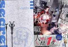 KADOKAWA 黒留ハガネ 崩壊世界の魔法杖職人 特装版 小冊子付 2