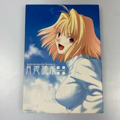 2026年最新】月姫読本 初版の人気アイテム - メルカリ