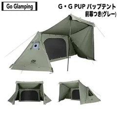 2025年最新】GOGlamping フライシートの人気アイテム - メルカリ