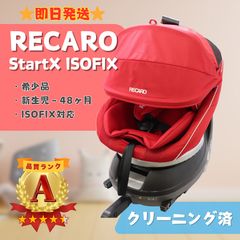 RECARO チャイルドシート レッド 360度回転　新生児OK 美品】RECARO レカロ StartX スタートエックス チャイルドシート