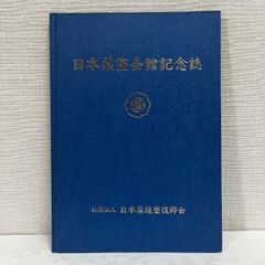 三尾公三展 心象空間への誘い 1996年 図録 - メルカリ