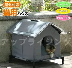 屋外猫キャットハウス ペットハウス 屋外 防寒 外猫ハウス 犬小屋 防寒対策 室内 冬 雨よけ 野良猫 雨除け 通気性 丸洗い 庭 換気 毛布付き ドッグハウス 猫 避難所 防風 組立簡単 四季通用 おしゃれ 犬猫兼用 ペット用品 qd1190