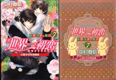 2025年最新】世界一初恋 dvdの人気アイテム - メルカリ