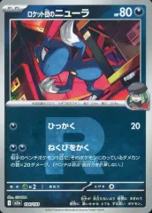 2025年最新】r団のニューラの人気アイテム - メルカリ