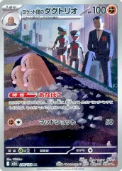 【中古】ポケモンカードゲーム 206/193[AR]：(キラ)ロケット団のダグトリオ