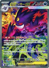 【中古】ポケモンカードゲーム 240/193[SAR]：(キラ)メガゲンガーex