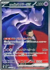 【中古】ポケモンカードゲーム 237/193[SAR]：(キラ)ロケット団のミュウツーex