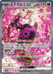 【中古】ポケモンカードゲーム 244/193[SAR]：(キラ)キチキギスex