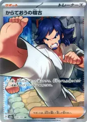 【中古】ポケモンカードゲーム 220/193[SR]：(キラ)からておうの稽古