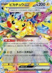 ピカチュウex　エラーカード エラーカード】ピカチュウ ex RR 超電ブレイカー ポケモンカード