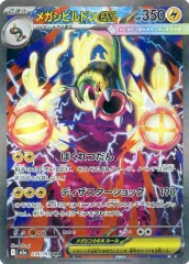 【中古】ポケモンカードゲーム 235/193[SAR]：(キラ)メガシビルドンex
