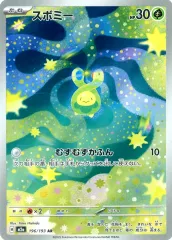 【中古】ポケモンカードゲーム 196/193[AR]：(キラ)スボミー