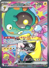 【中古】ポケモンカードゲーム 236/193[SAR]：(キラ)ナンジャモのハラバリーex