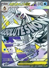 【中古】ポケモンカードゲーム 224/193[MA]：(キラ)メガユキメノコex
